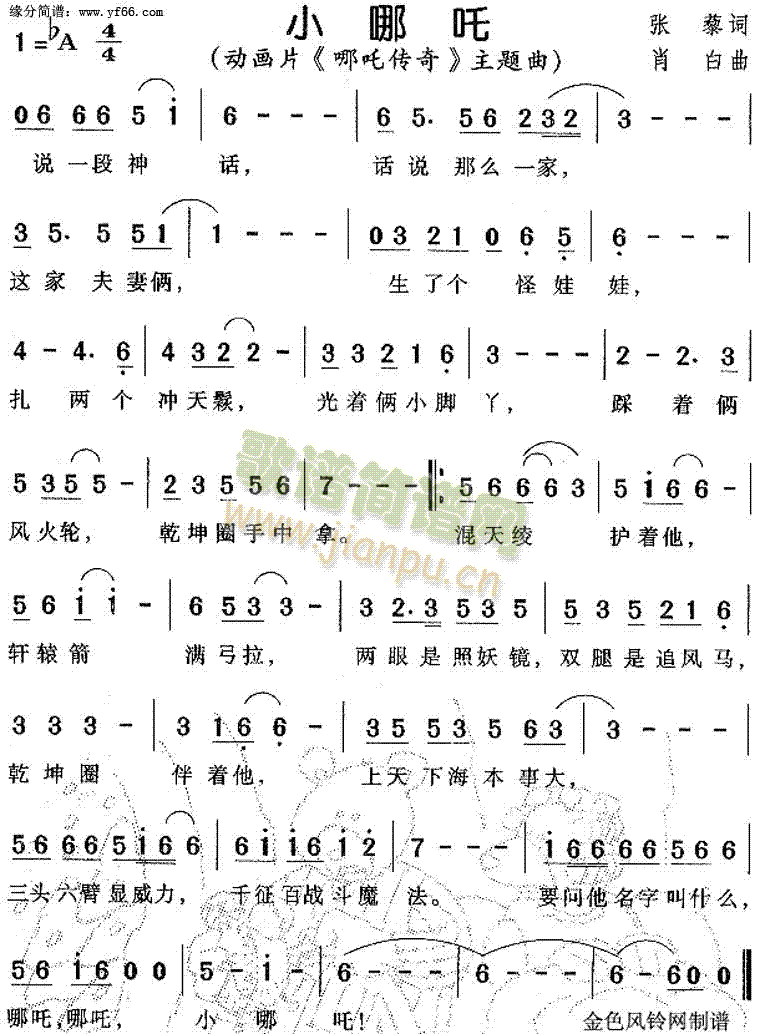 小哪咤主题曲(六字歌谱)1