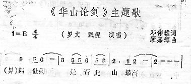 华山论剑(四字歌谱)1