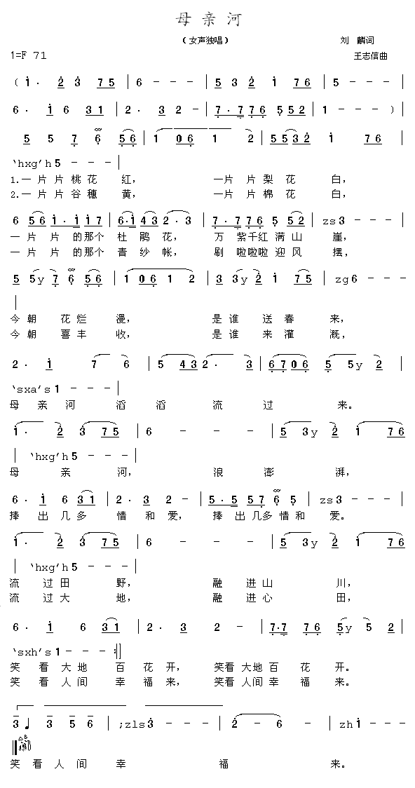 母亲河(三字歌谱)1