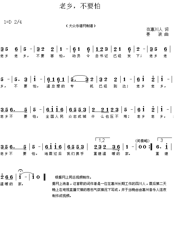 老乡，不要怕(六字歌谱)1