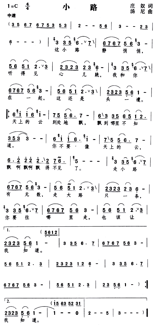 小路(二字歌谱)1