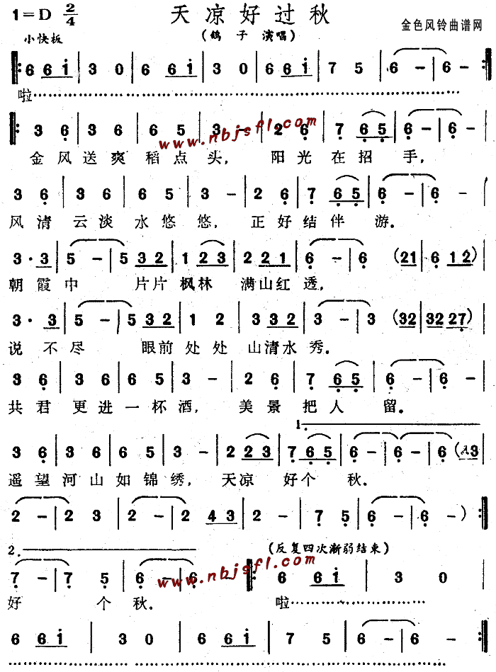 天凉好过秋(五字歌谱)1