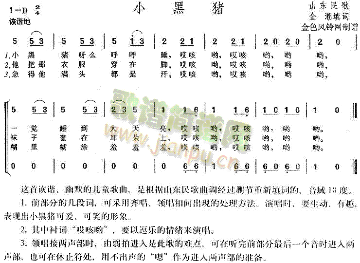 小黑猪(三字歌谱)1