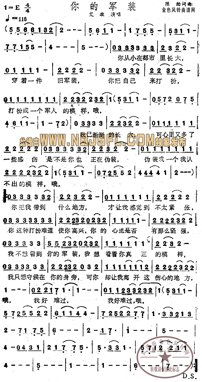 你的军装(四字歌谱)1