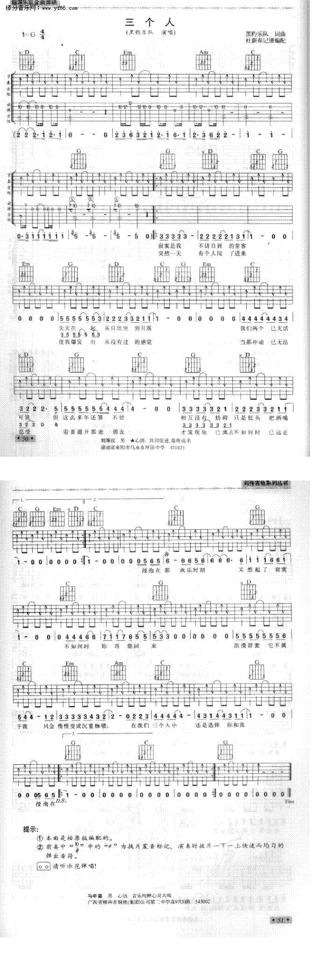 三个人(吉他谱)1