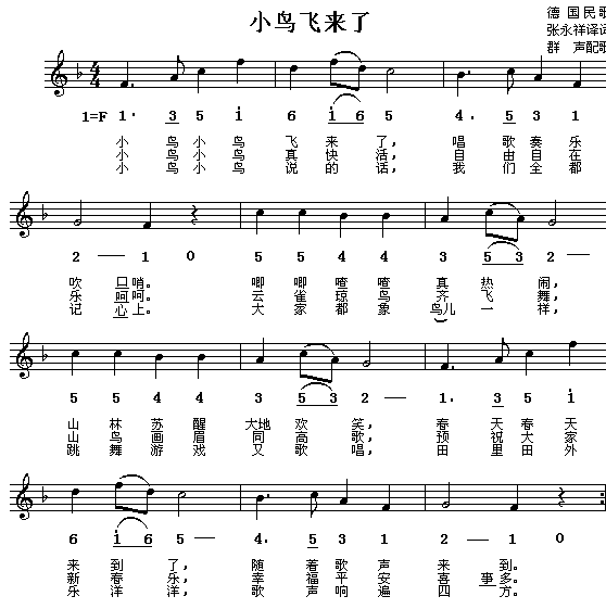 小鸟回来了(五字歌谱)1