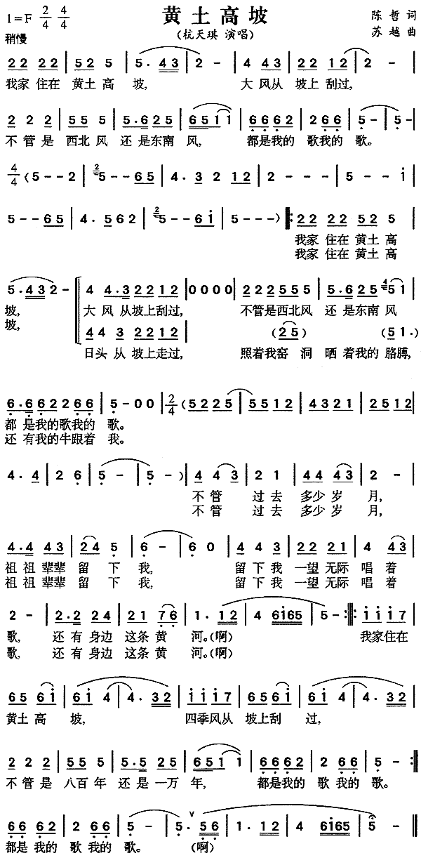 黄土高坡(四字歌谱)1