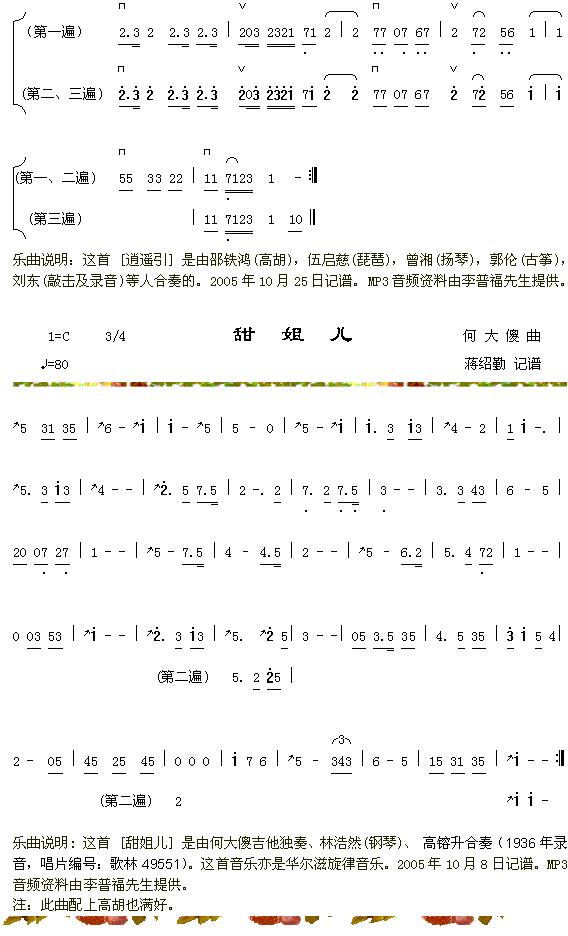 逍遥引+舔姐儿(七字歌谱)1