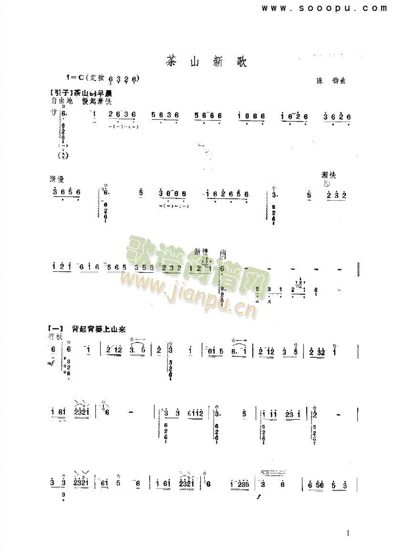 茶山新歌民乐类琵琶(其他乐谱)1