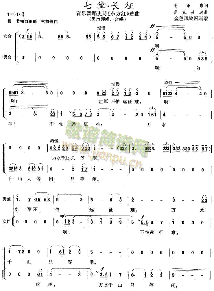 七律·长征(五字歌谱)1