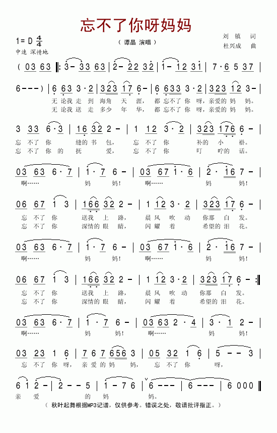 忘不了你呀妈妈(七字歌谱)1