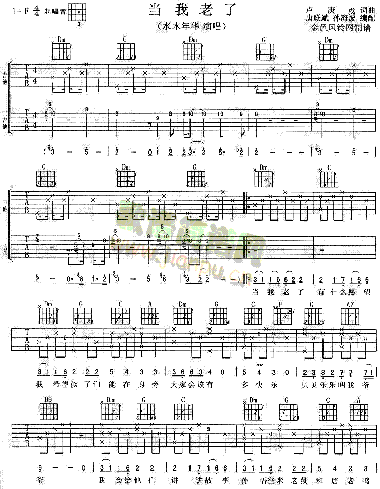 当我老了(吉他谱)1