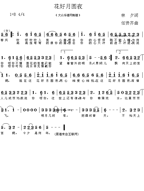 花好月圆夜(五字歌谱)1