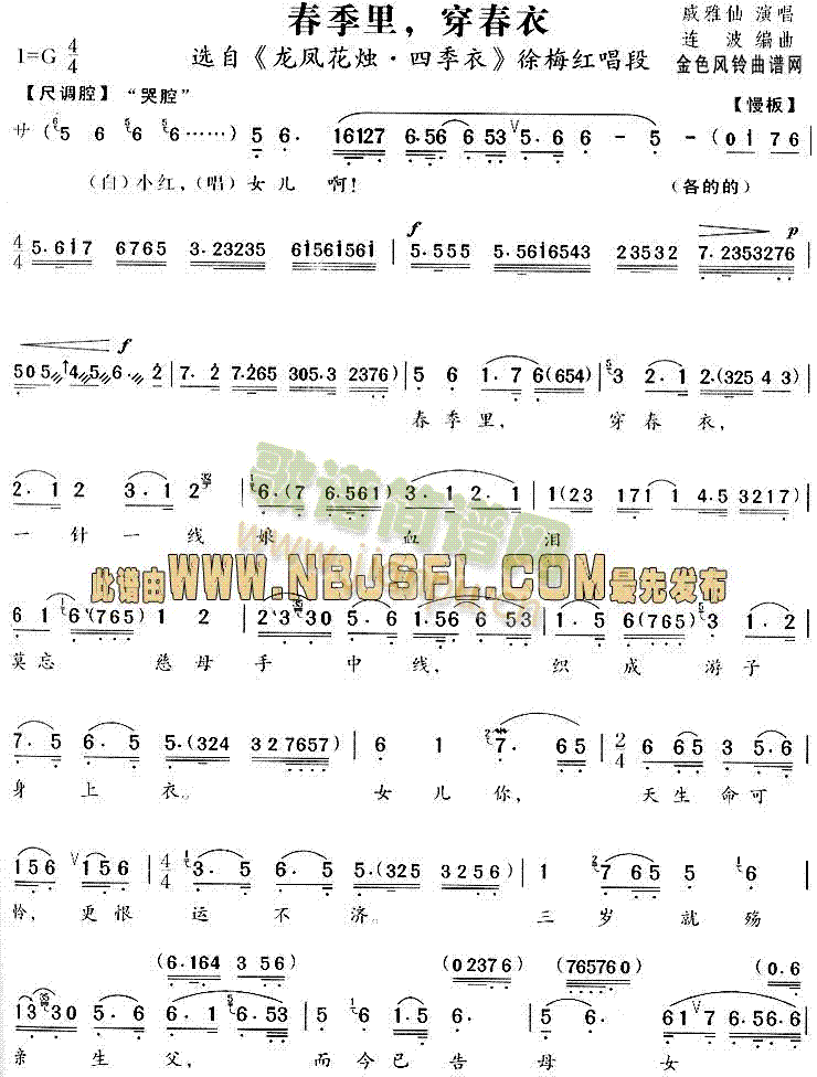 春季里穿春衣(越剧曲谱)1