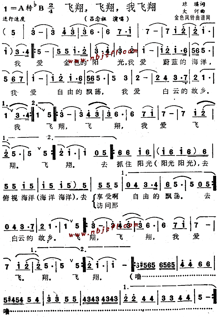 飞翔飞翔我飞翔(七字歌谱)1