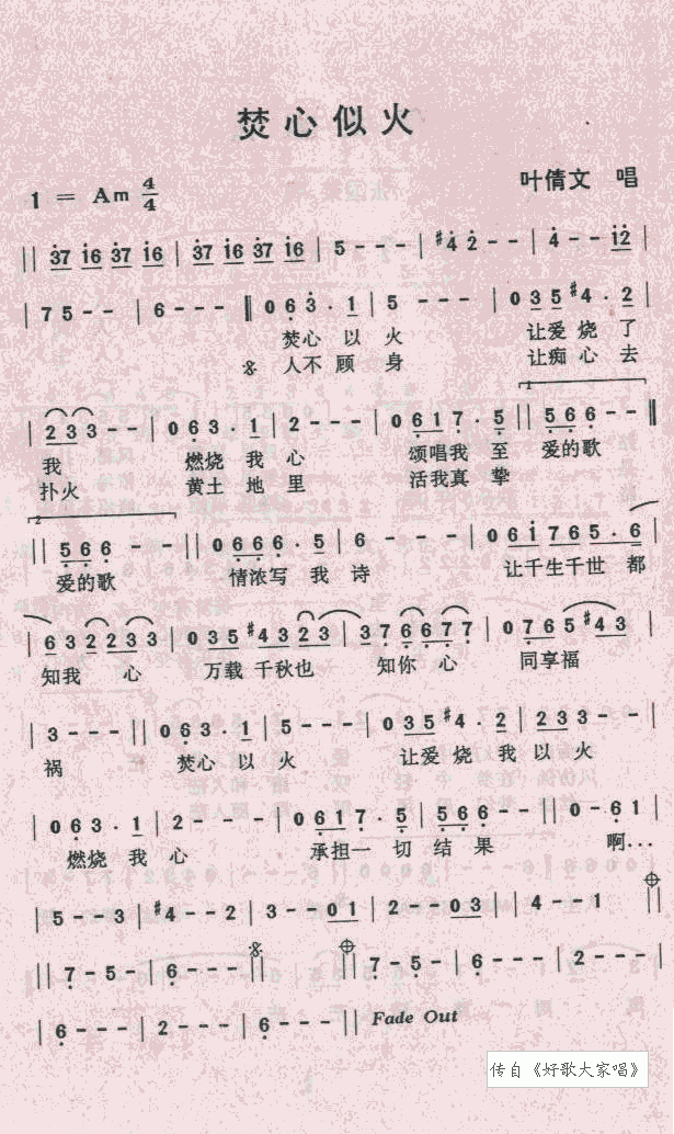 焚心似火(四字歌谱)1