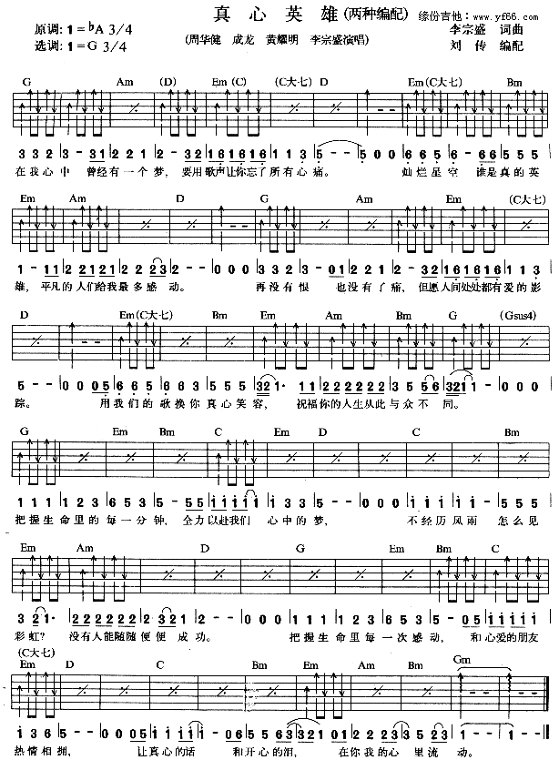 真心英雄(四字歌谱)1