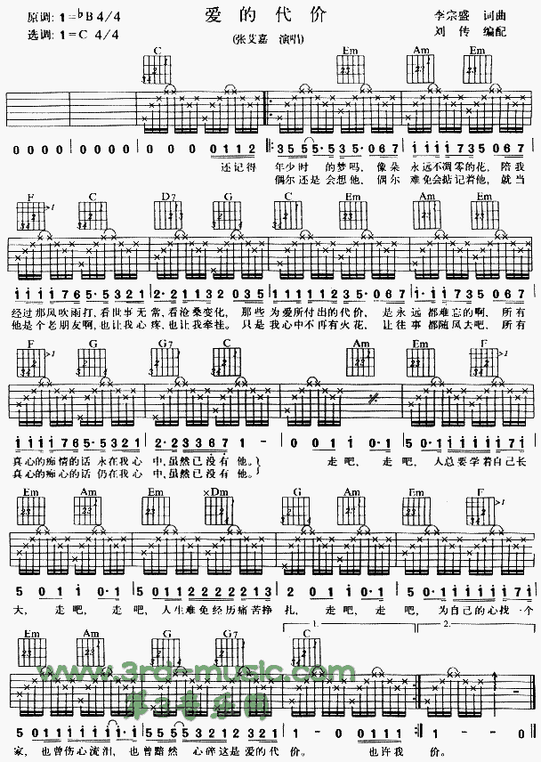 爱的代价(吉他谱)1