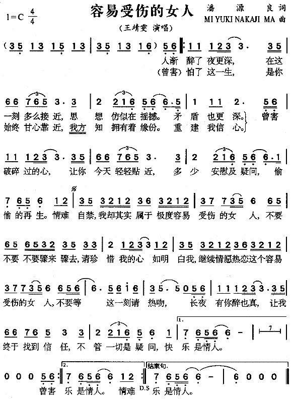 容易受伤的女人(七字歌谱)1