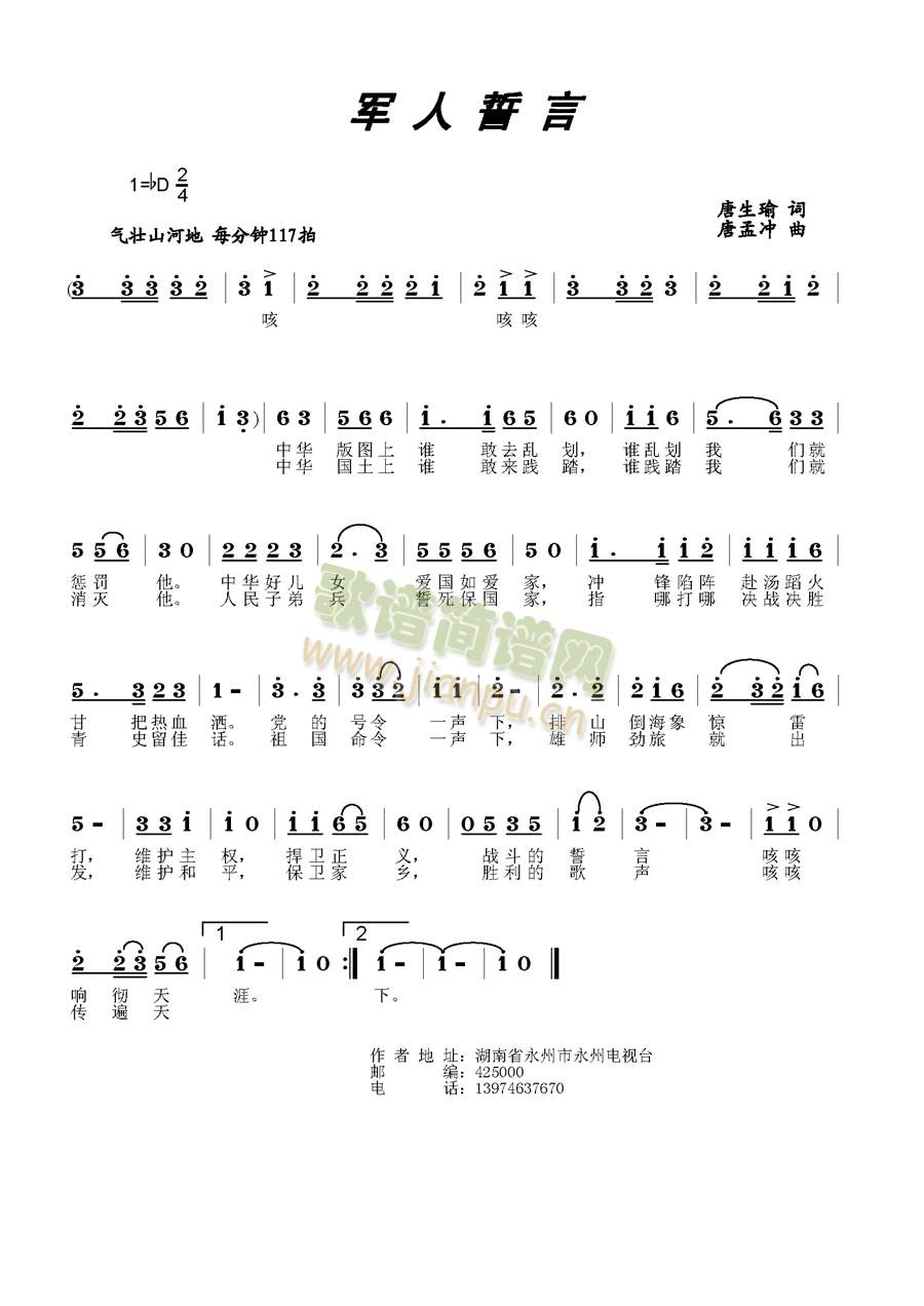 军人誓言(四字歌谱)1