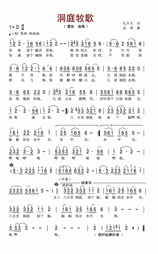 洞庭牧歌(四字歌谱)1