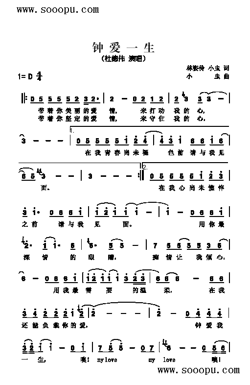 钟爱一生歌曲类简谱(其他乐谱)1