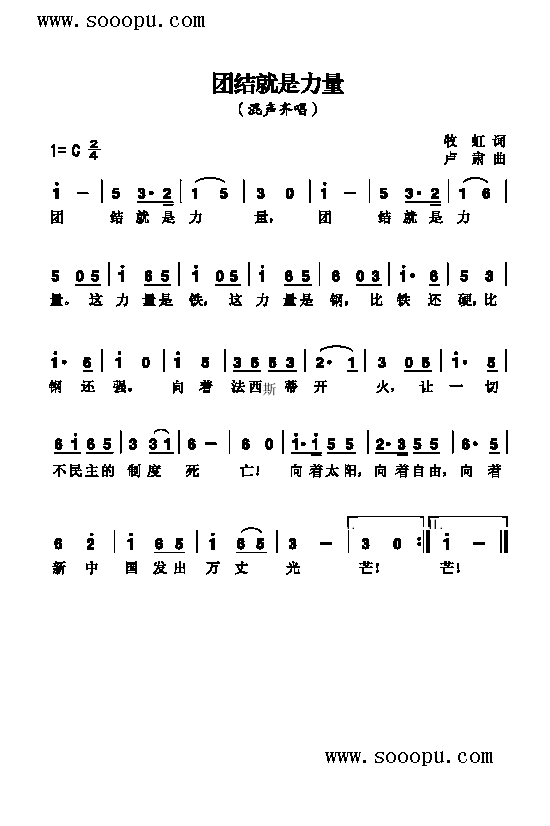 团结就是力量歌曲类简谱(其他乐谱)1