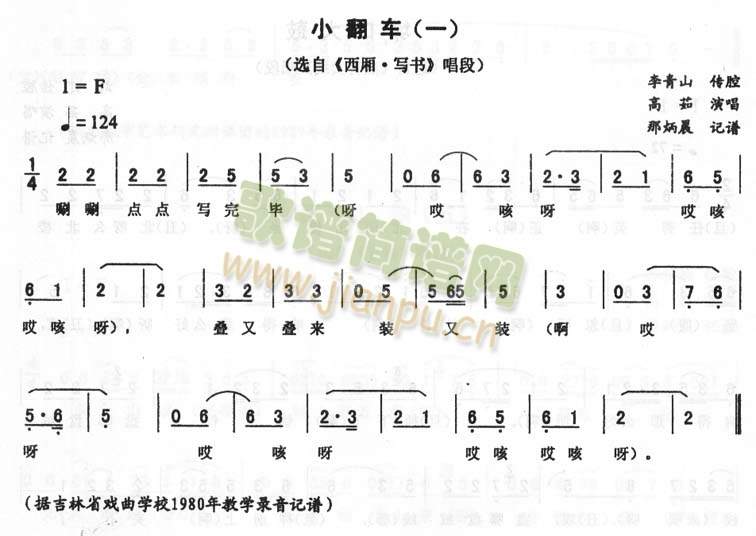 小翻车_>西厢·写书>二人转(十字及以上)1