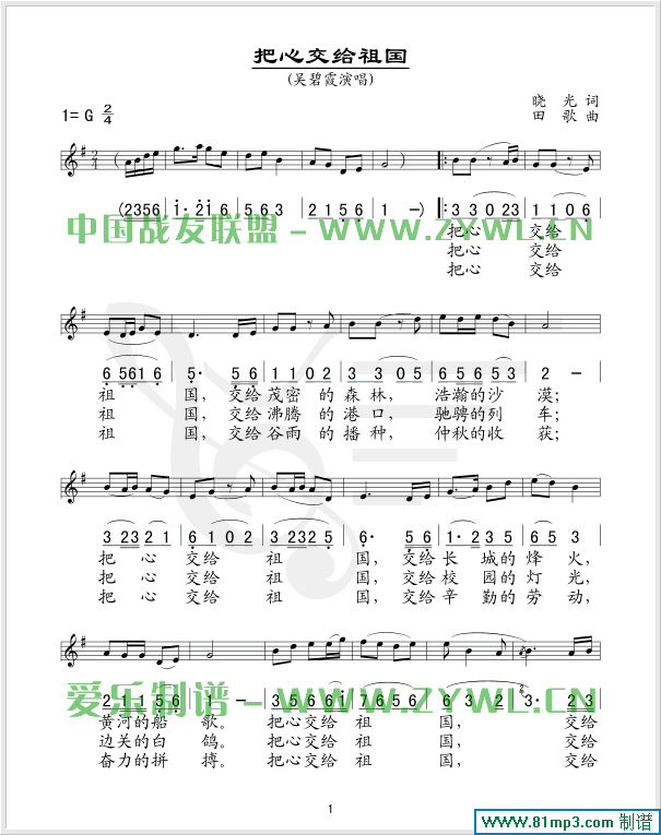 把心交给祖国(六字歌谱)1