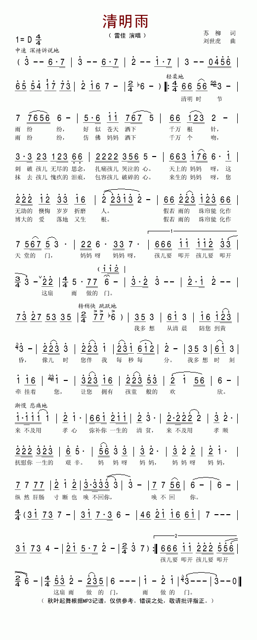清明雨(三字歌谱)1