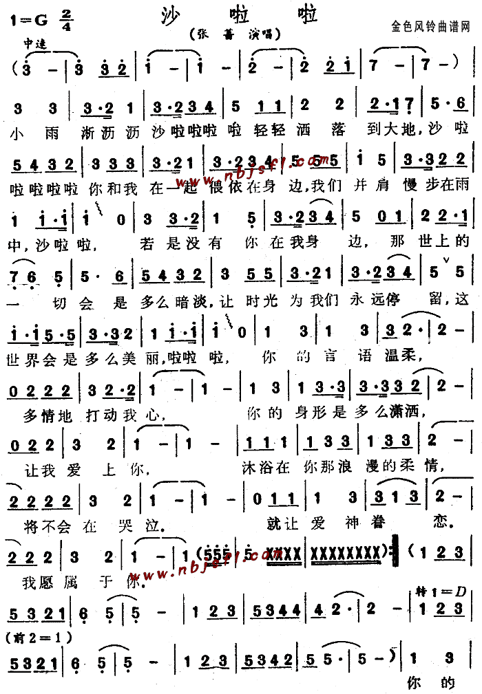 沙啦啦(三字歌谱)1