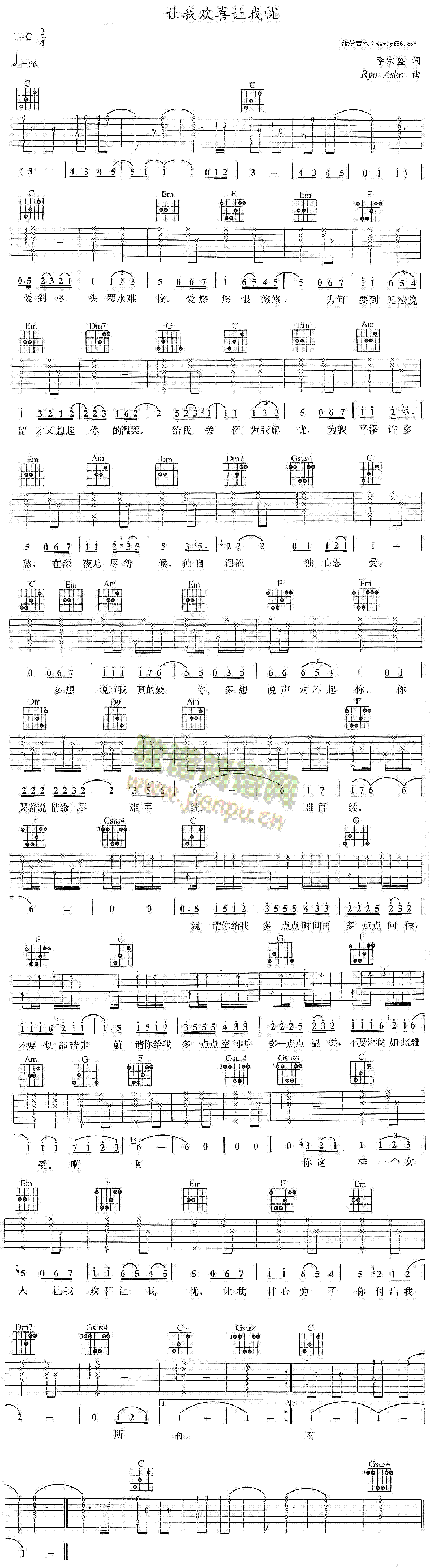 让我欢喜让我忧(吉他谱)1