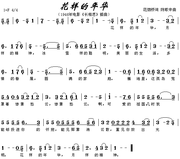 花样的年华(五字歌谱)1