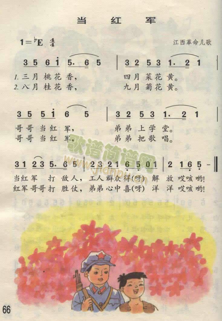 当红军(三字歌谱)1