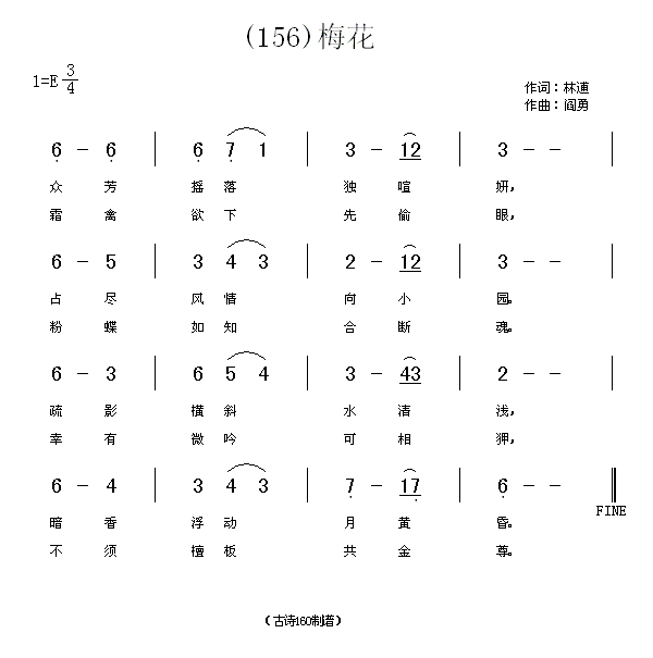 梅花　林逋(五字歌谱)1