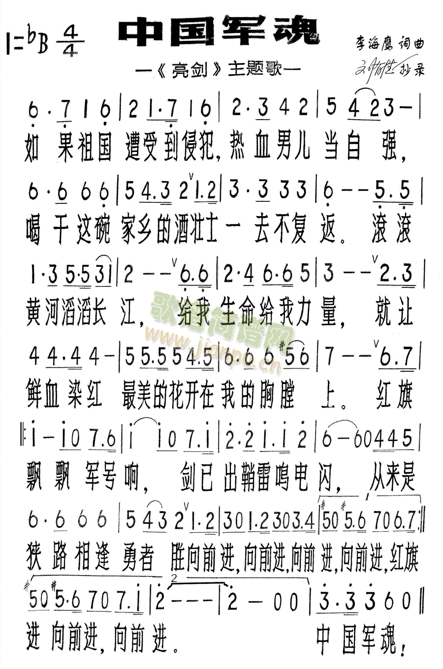 中国军魂(四字歌谱)1