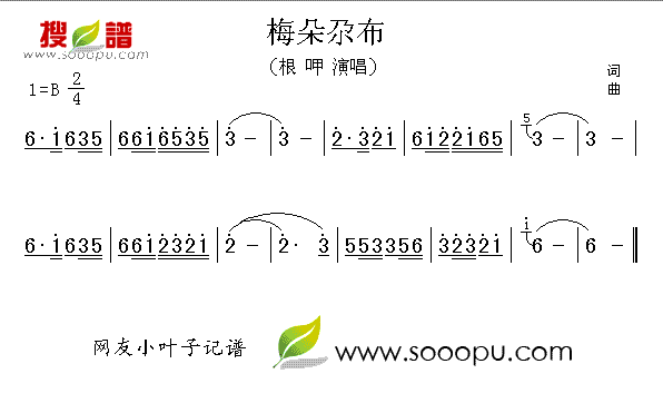 梅朵尕布(四字歌谱)1