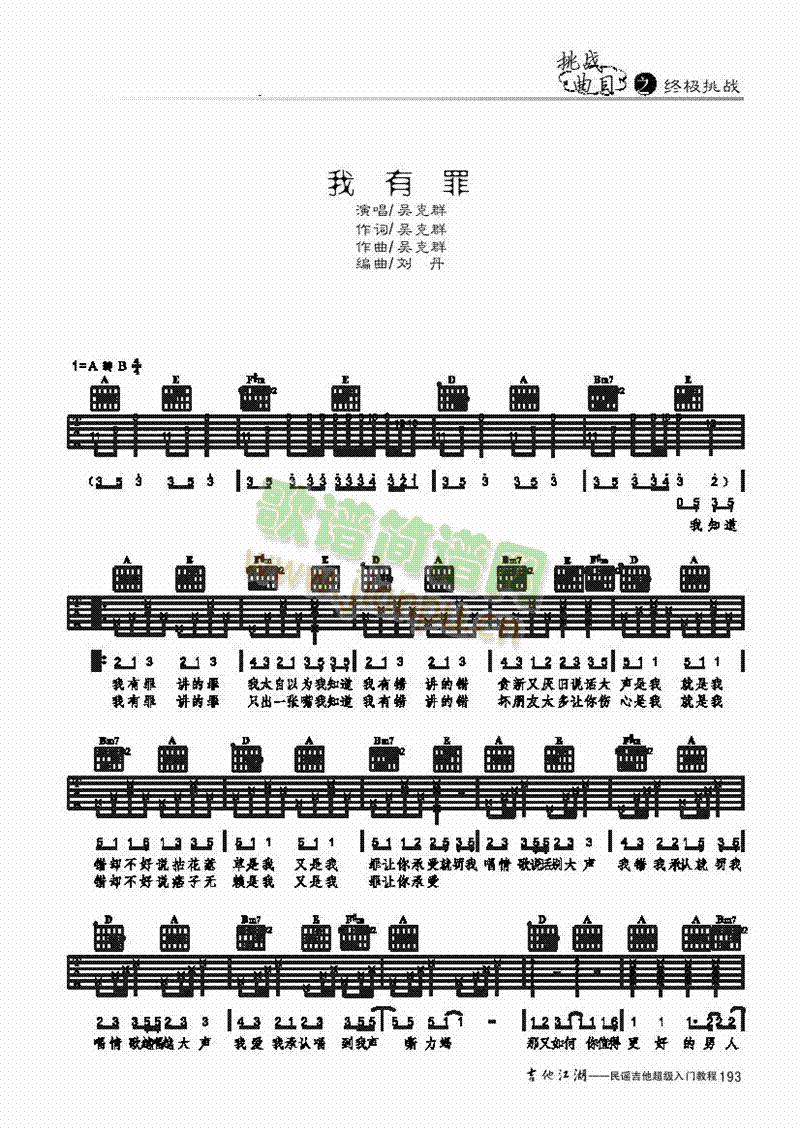 我有罪-独奏吉他类流行(其他乐谱)1