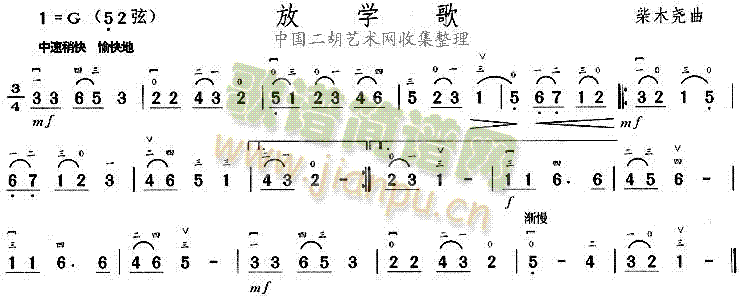 放学歌(二胡谱)1