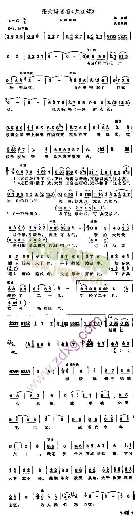 张大妈喜看龙江颂(八字歌谱)1