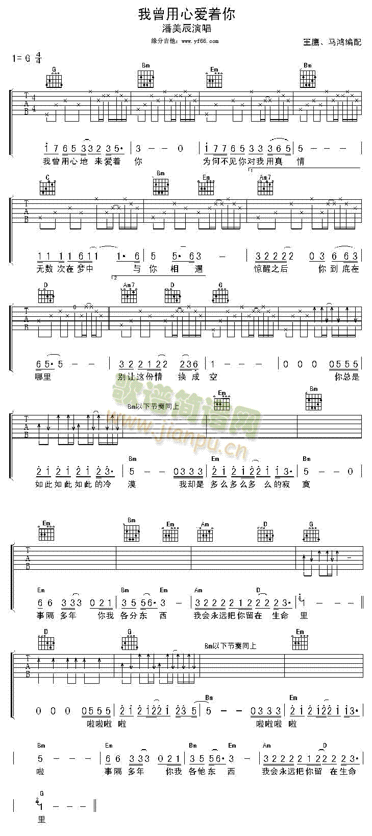 我曾用心的来爱着你(九字歌谱)1