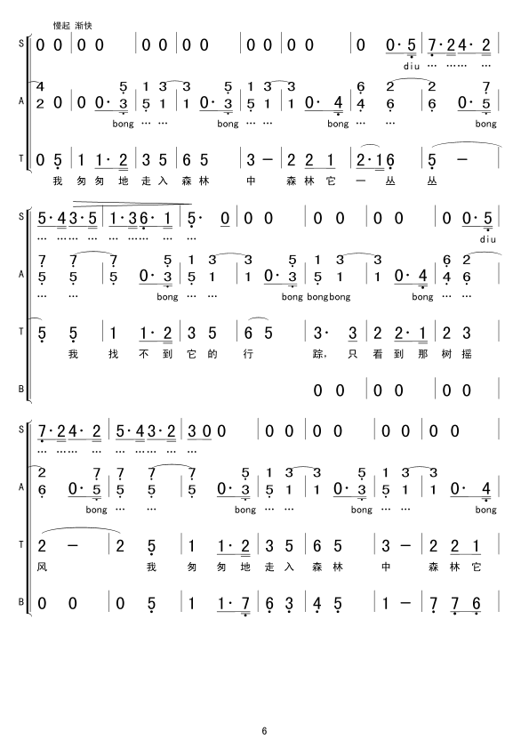 南屏晚钟(四字歌谱)6