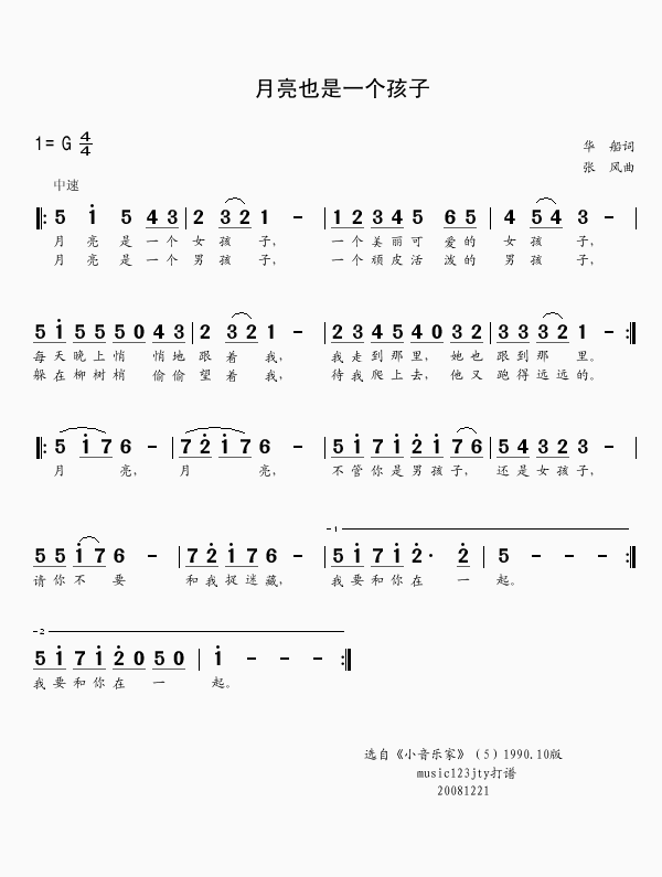 月亮也是一个孩子(八字歌谱)1