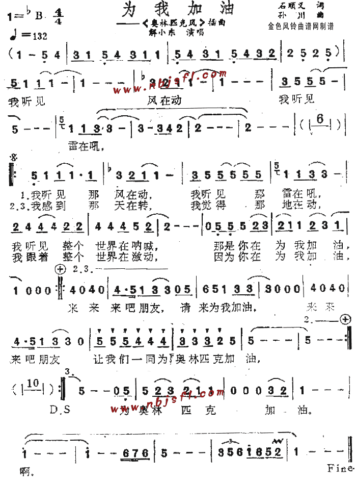 为我加油(四字歌谱)1