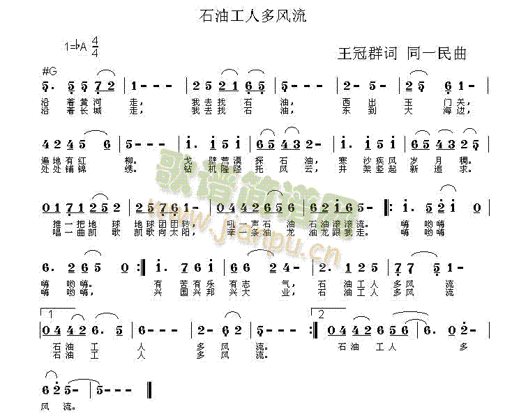 石油工人多风流(七字歌谱)1