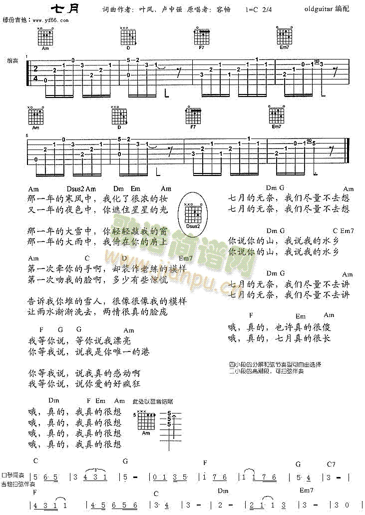 七月(二字歌谱)1