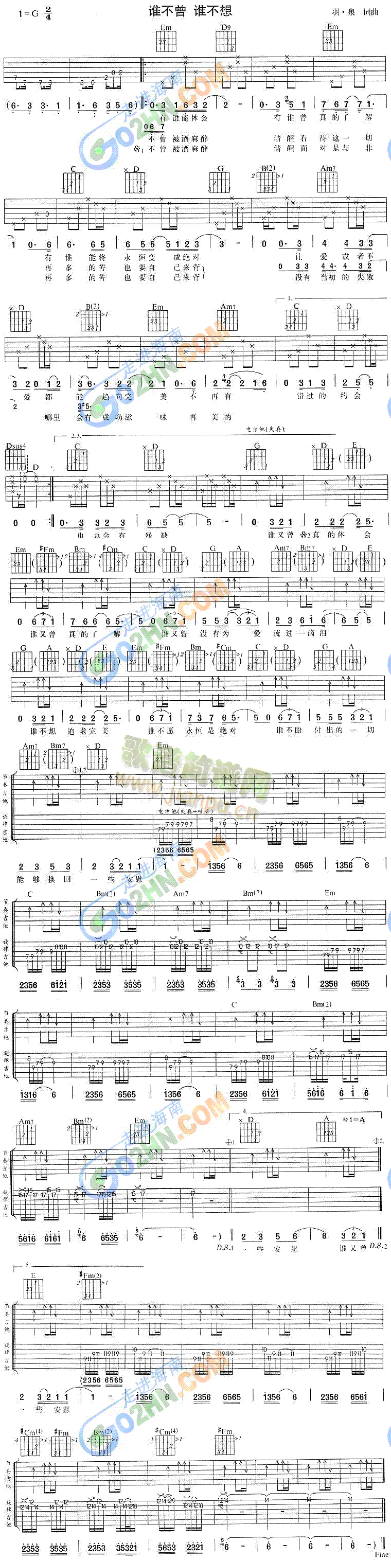 谁不曾谁不想(吉他谱)1