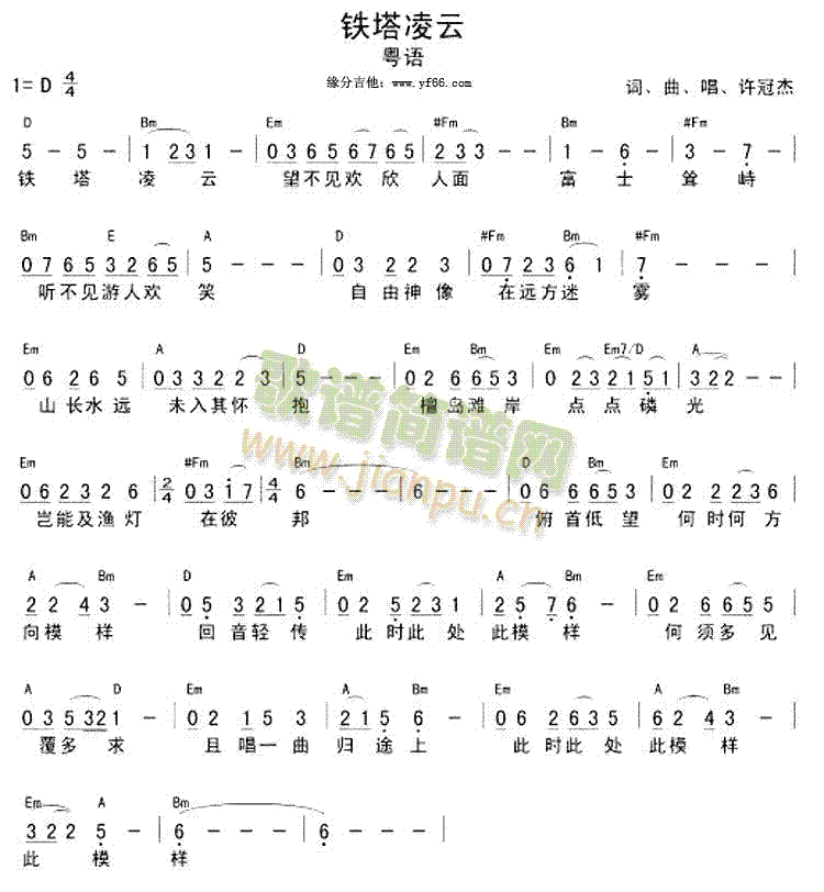 铁塔凌云(四字歌谱)1