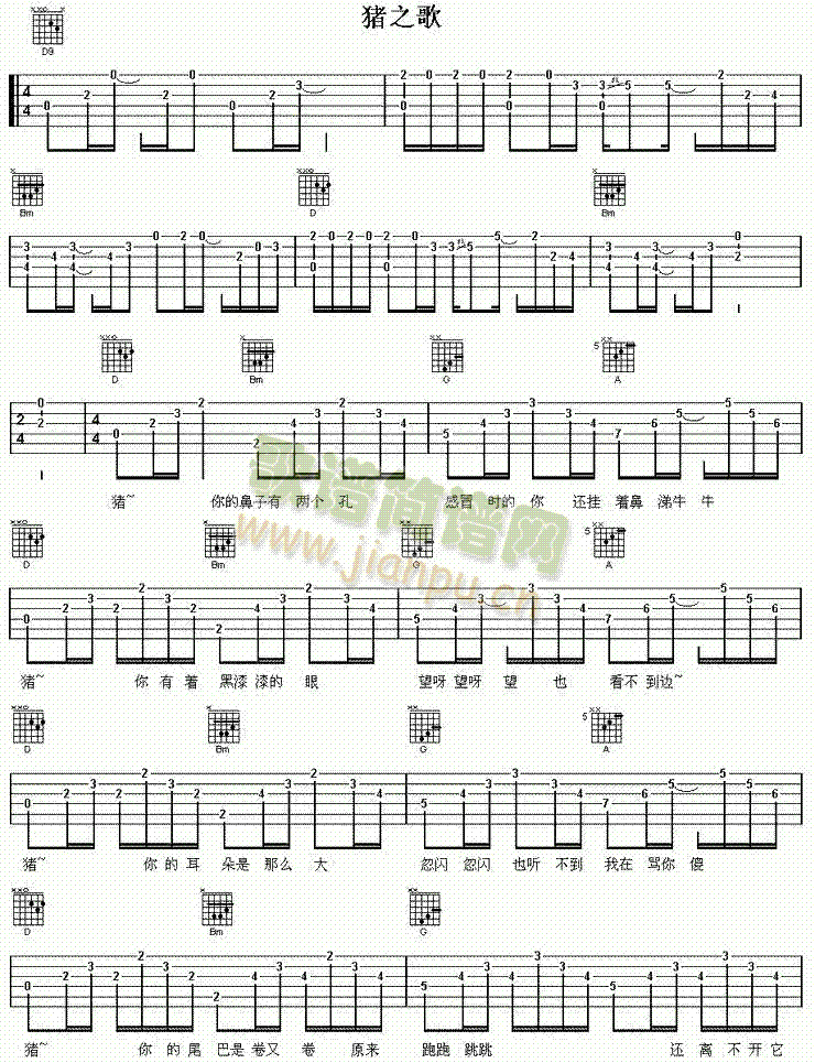 猪之歌(吉他谱)1