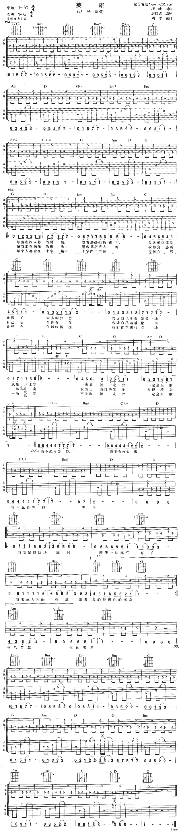 英雄(二字歌谱)1